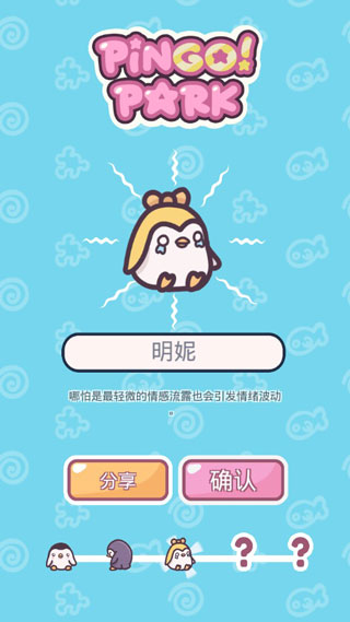 萌企鹅乐园游戏