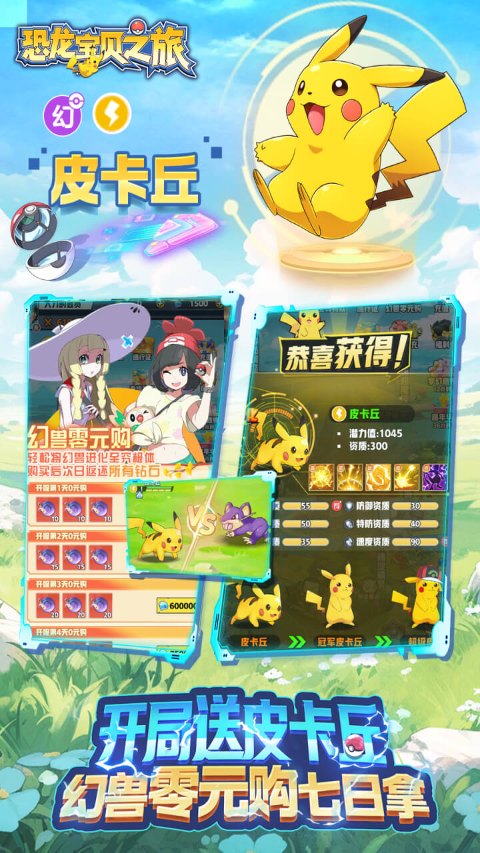 恐龙宝贝神奇之旅单机版