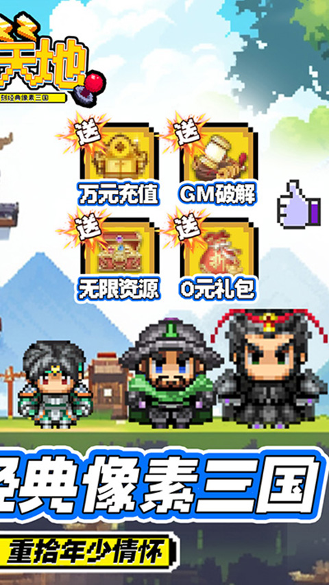 雄霸天地免费版