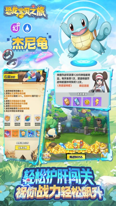 恐龙宝贝神奇之旅单机版