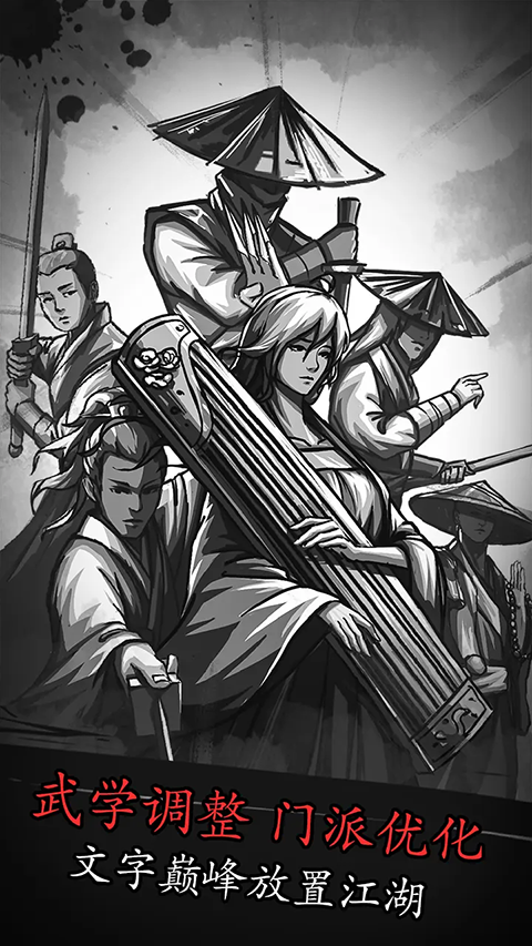 放置江湖手游正版