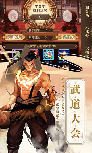 武林英雄传手游免费版