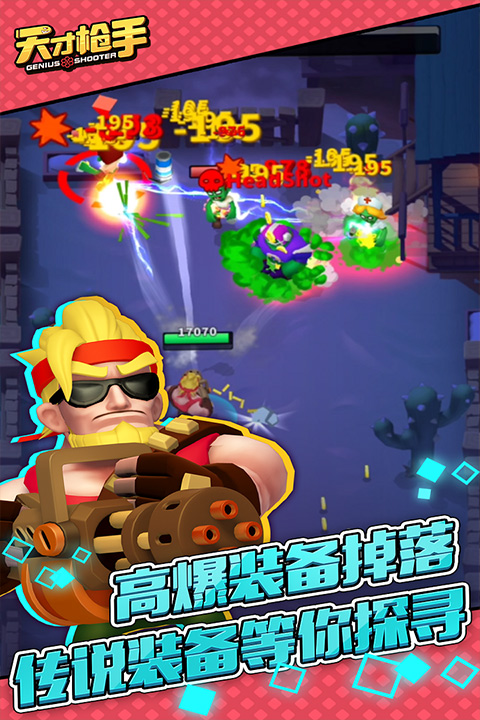 天才枪手手游最新版本