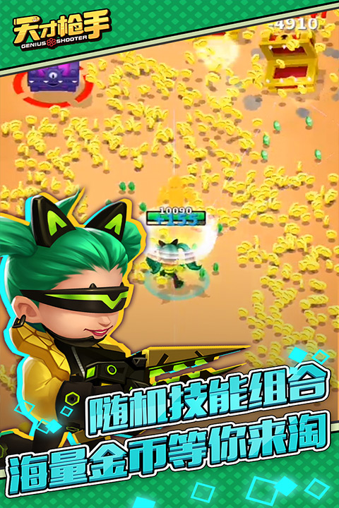 天才枪手手游最新版本
