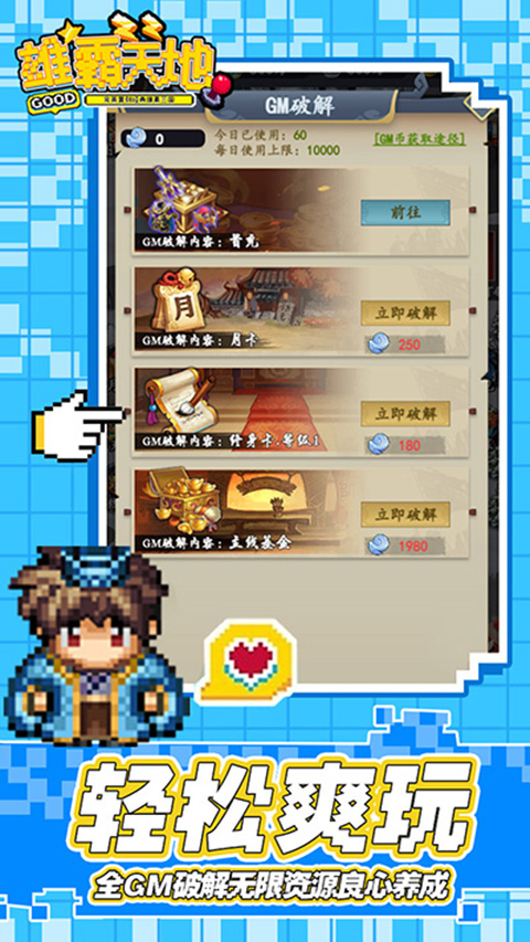 雄霸天地免费版