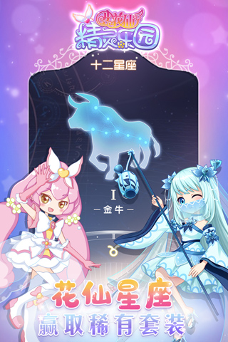 小花仙精灵乐园手机版最新版本