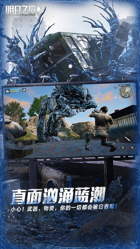 明日之后微信版