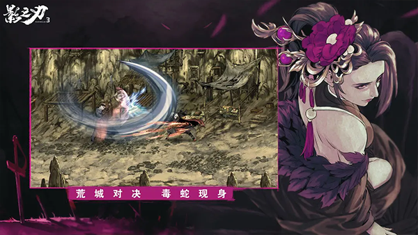 影之刃3最新版手游