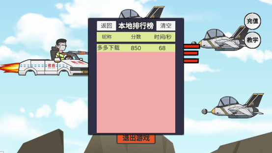 王牌科目三游戏