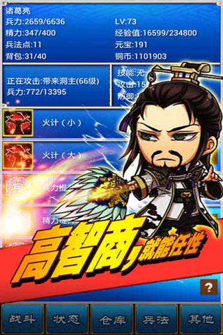 三国志挂机传手游