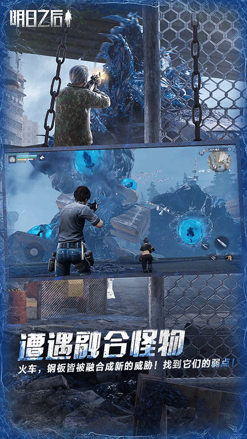 明日之后微信版