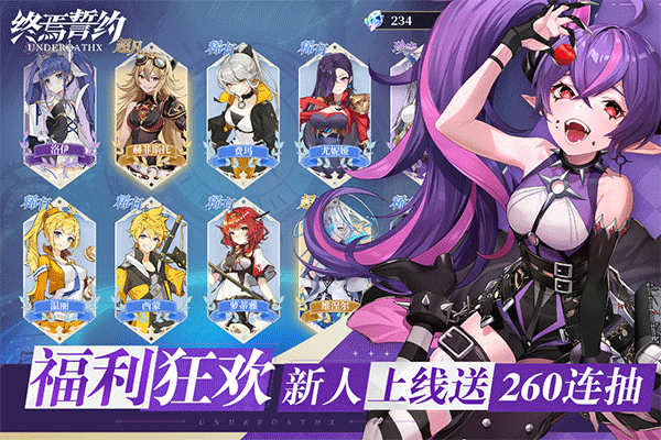 终焉誓约免费版