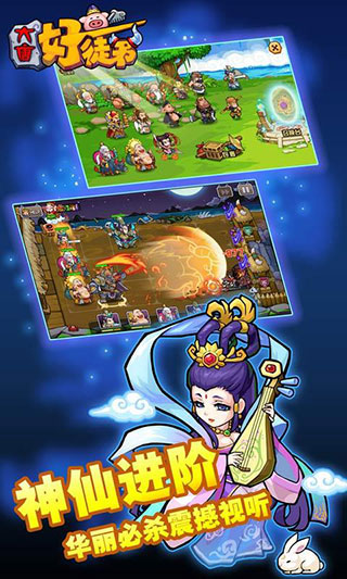 大唐好徒弟正版