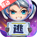 逃跑吧少年单机版