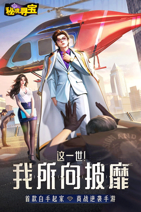 秘境寻宝h5正版