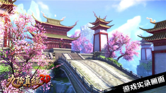 九阴真经3D手游