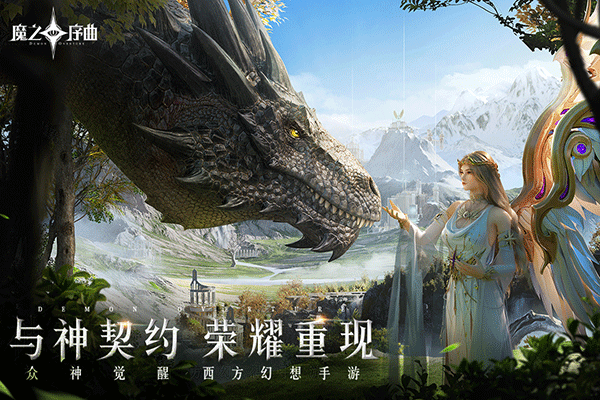 魔之序曲最新版