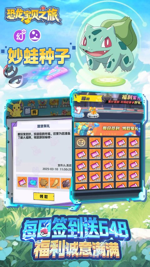 恐龙宝贝神奇之旅单机版