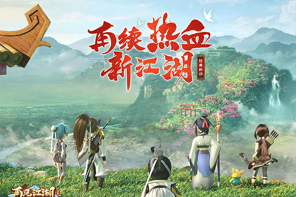 再见江湖手游最新版