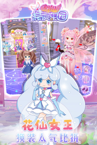 小花仙精灵乐园手机版最新版本