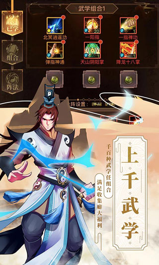 武林英雄传手游免费版