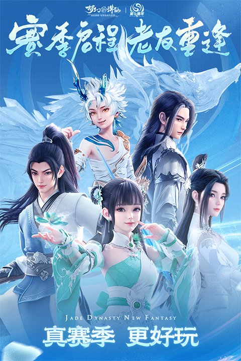 梦幻新诛仙手游互通版