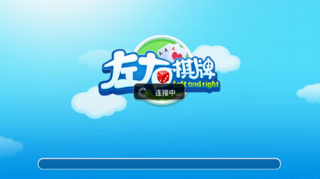 左右棋牌安卓版本正版