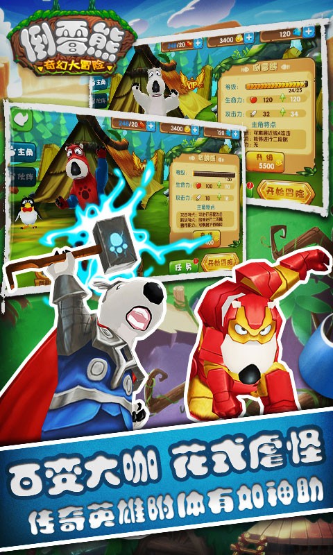 倒霉熊奇幻大冒险最新版