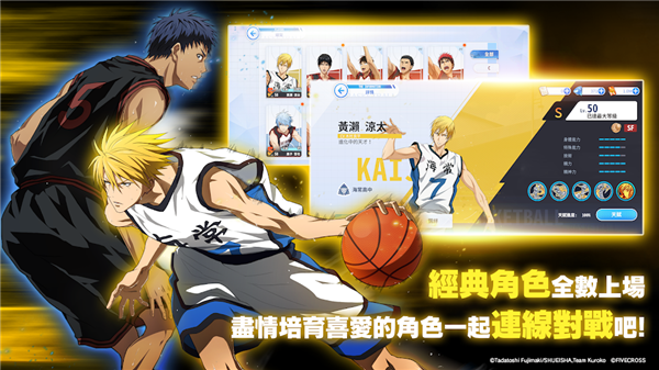 黑子的篮球安卓版