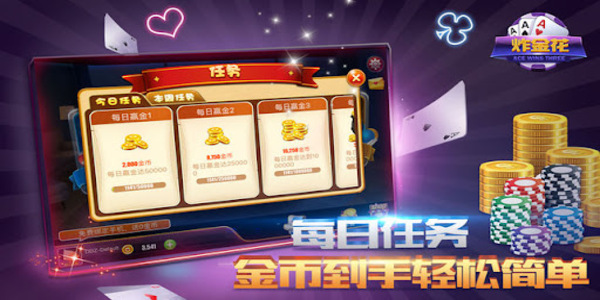 金花三张牌单机金币版
