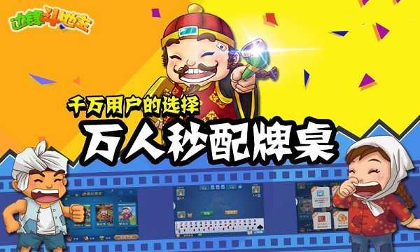 边锋四人斗地主最新版本