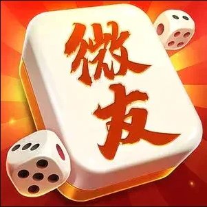 微友麻将官方正版安卓版