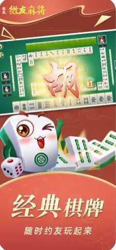 微友麻将官方正版安卓版