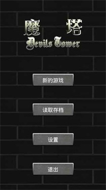 魔塔60层汉化版