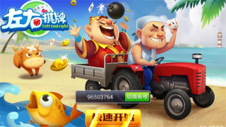 左右棋牌安卓版本正版