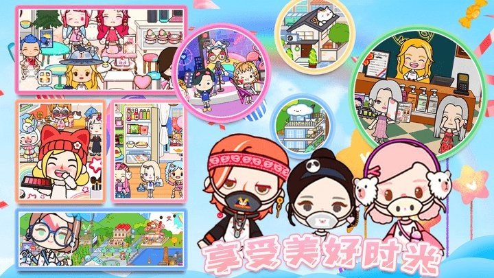 米加世界梦幻小镇