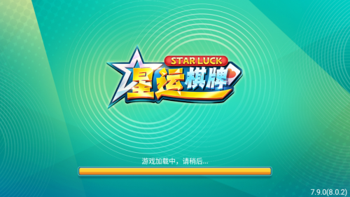 星运棋牌苹果版官网版本