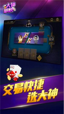 大神棋牌旧版本手机版