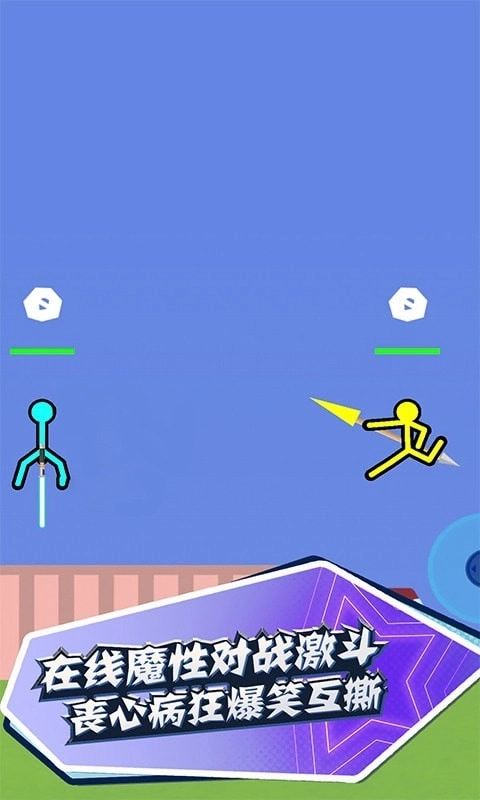 疯狂火柴人安卓版