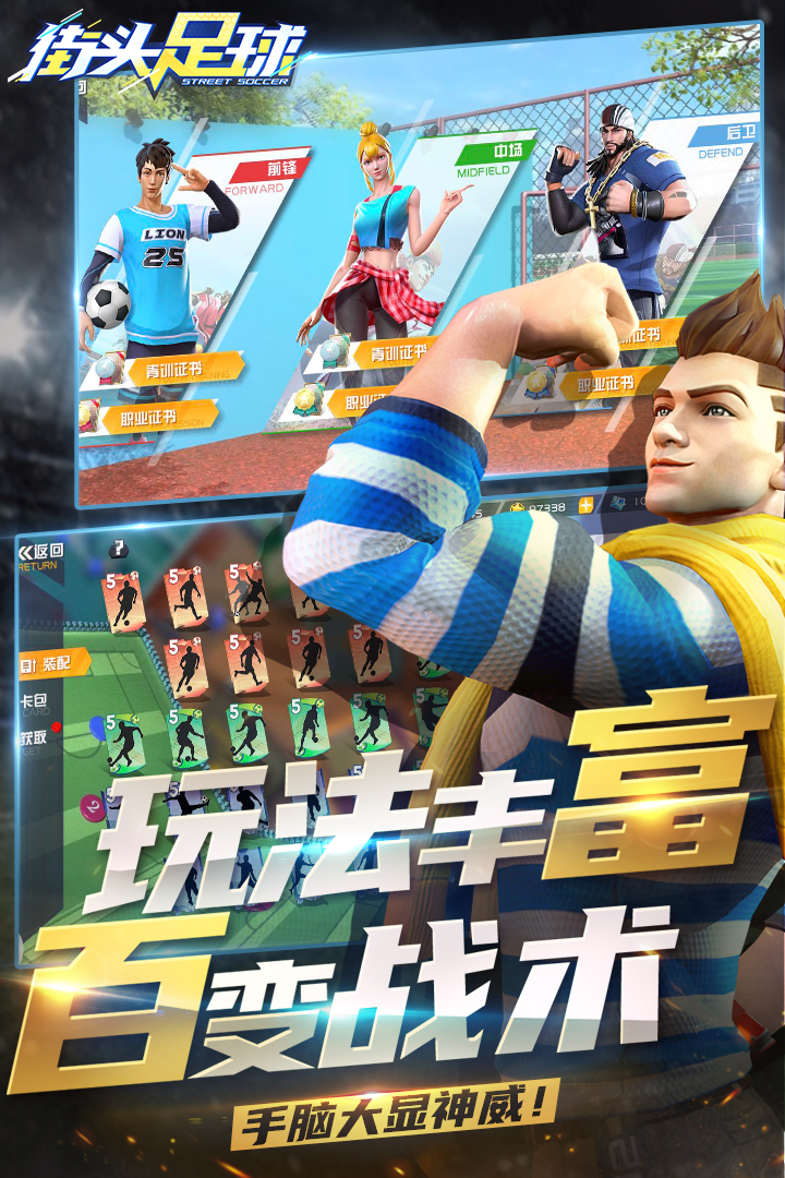 街头足球官网版