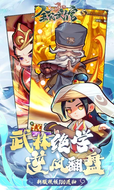 全民武馆最新版