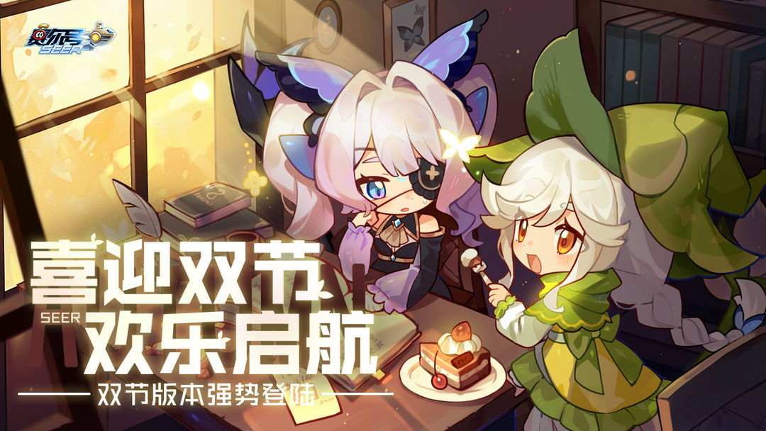 赛尔号启航最新版