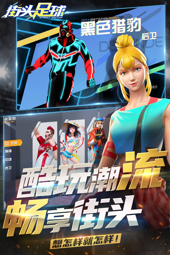 街头足球官网版