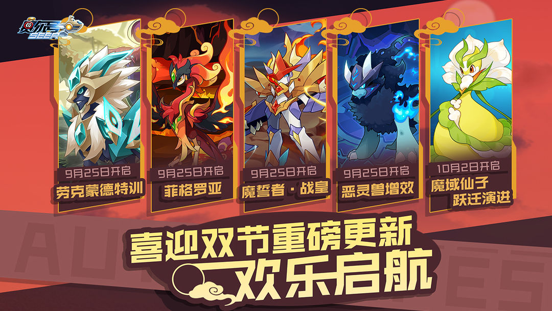 赛尔号启航最新版