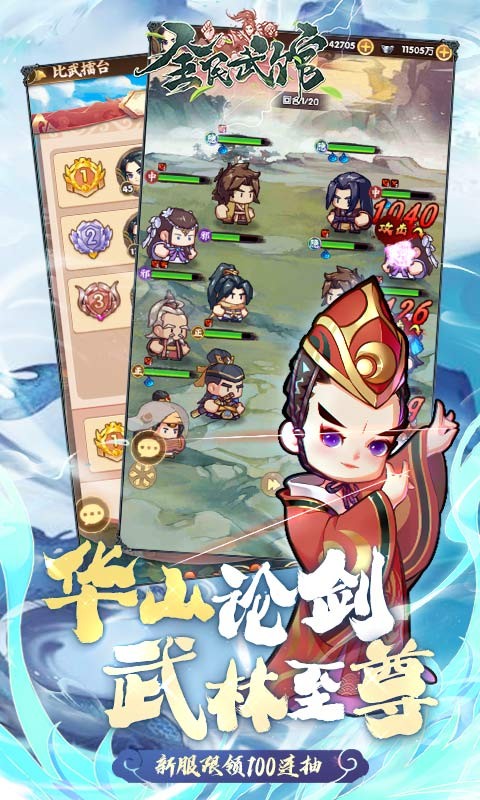 全民武馆最新版