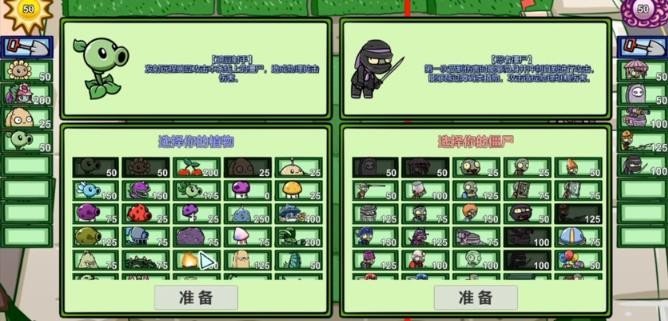 植物大战僵尸bt双人模式版