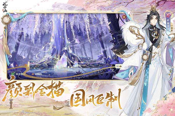 花亦山心之月华为版