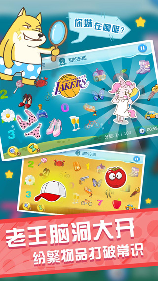 疯狂找找乐游戏