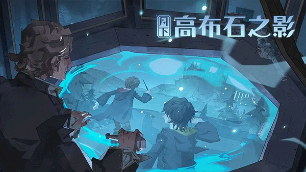 哈利波特魔法觉醒华为版