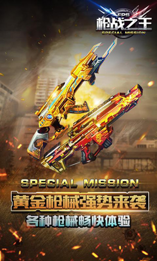 枪战之王手游